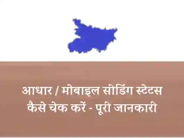 adharmobileseedbaner
