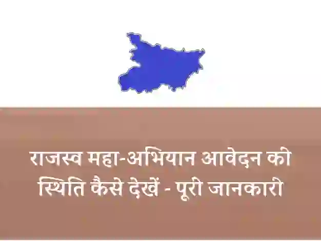 rajaswaabhiyanstatusbanner